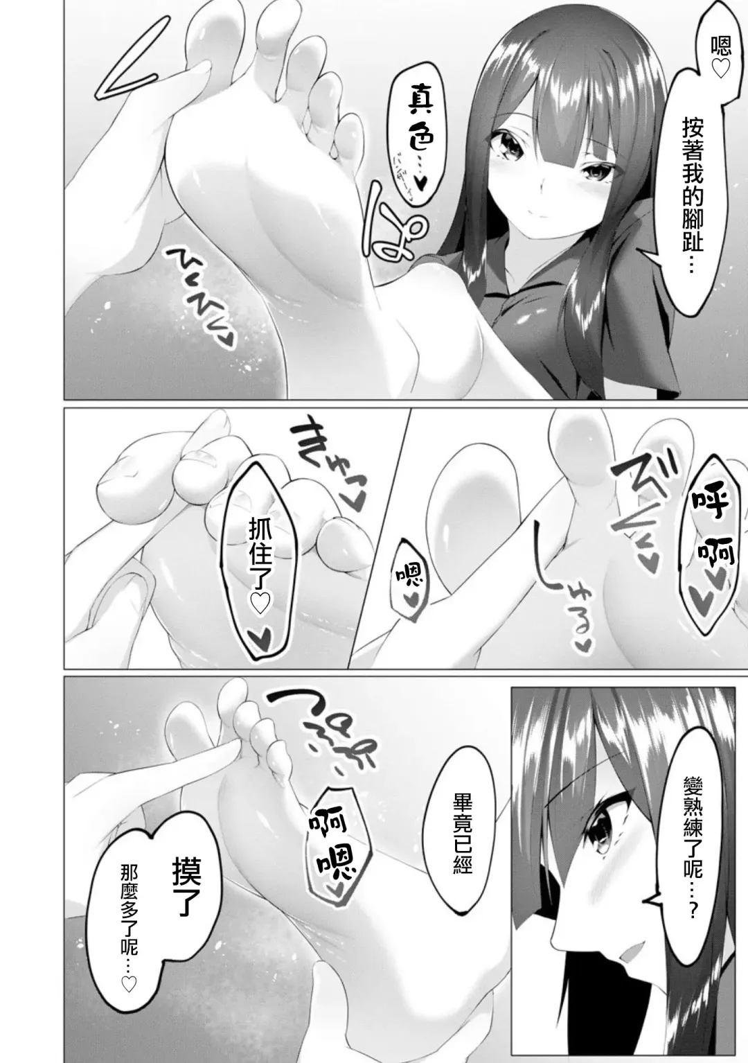 [Random] Foot Trap Ch. 7 Fhentai - Page 12