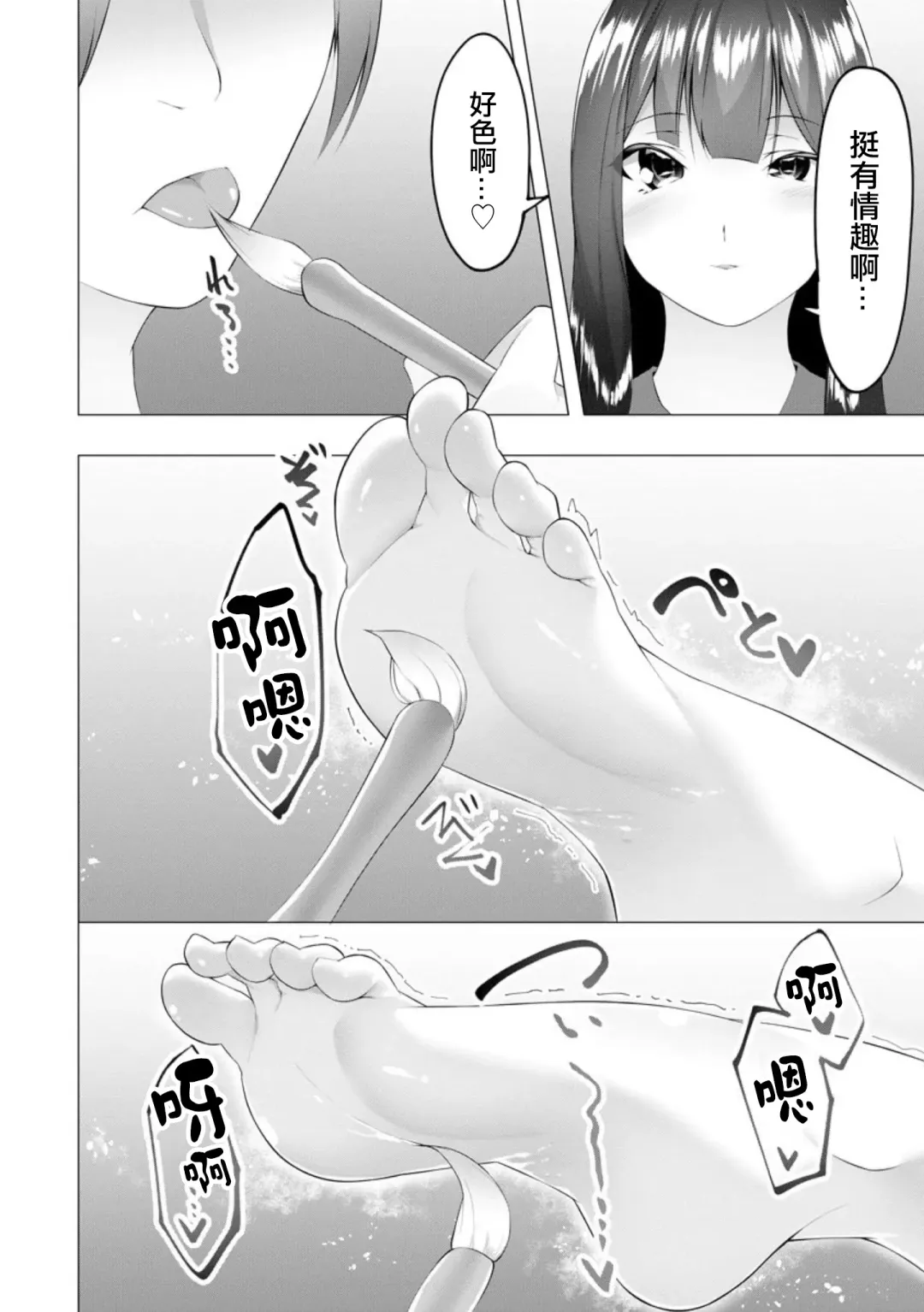 [Random] Foot Trap Ch. 7 Fhentai - Page 14