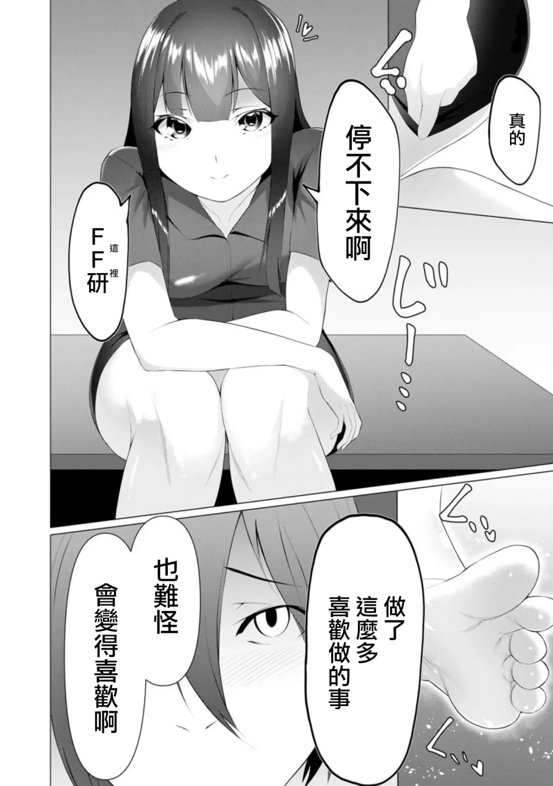 [Random] Foot Trap Ch. 7 Fhentai - Page 34