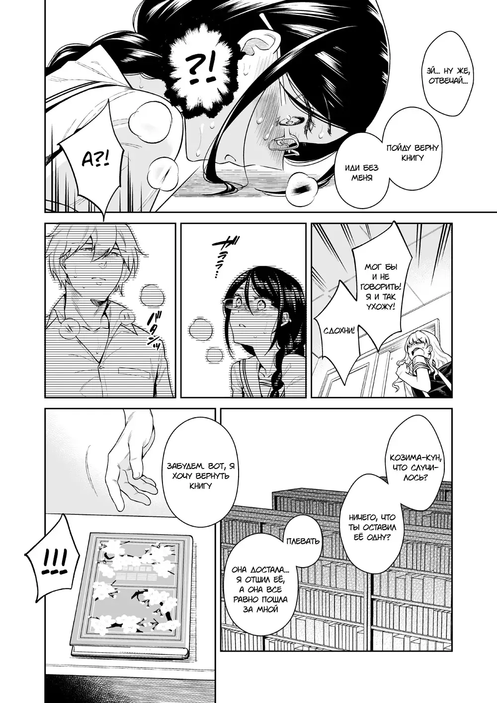 [Ohno Kanae] Toshoshitsu no Kedamono-tachi Fhentai.net - Page 13