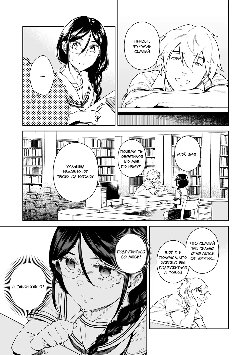 [Ohno Kanae] Toshoshitsu no Kedamono-tachi Fhentai.net - Page 6