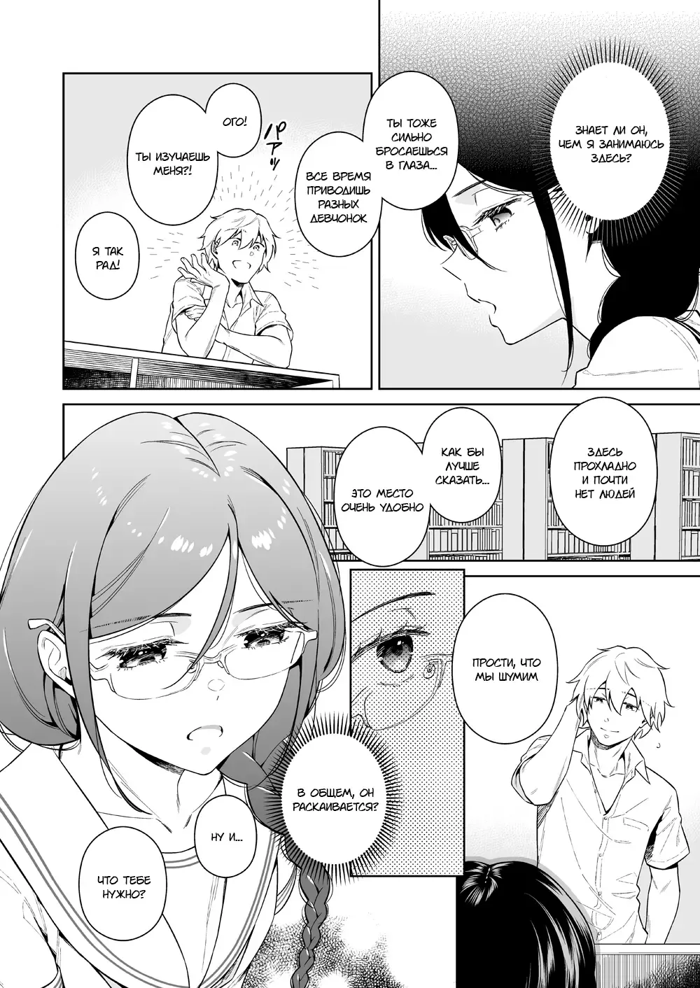 [Ohno Kanae] Toshoshitsu no Kedamono-tachi Fhentai.net - Page 7