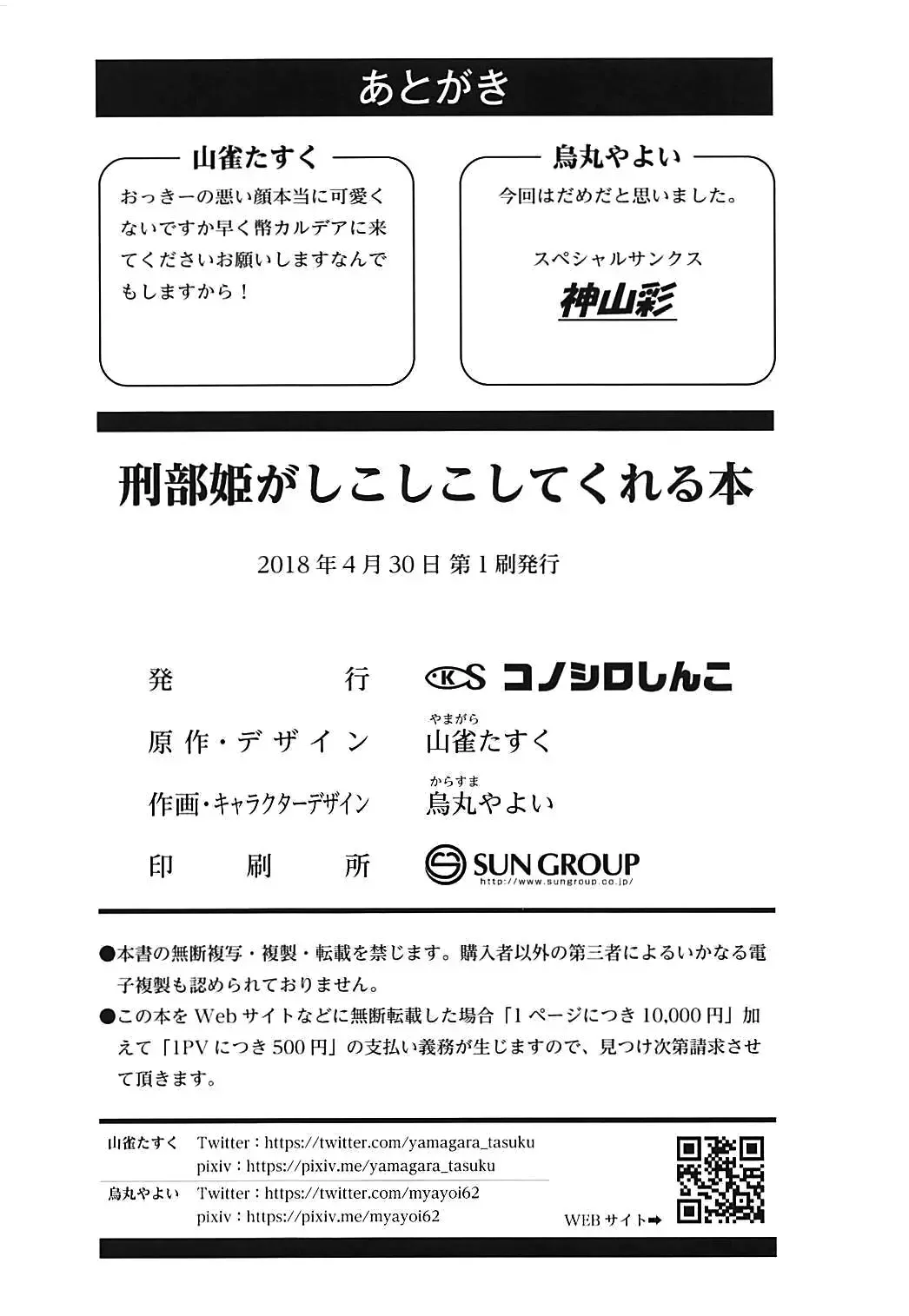 [Karasuma Yayoi - Yamagara Tasuku] Osakabehime ga Shikoshiko Shite Kureru Hon | A Book Where Osakabehime Masturbates You Dry Fhentai - Page 25