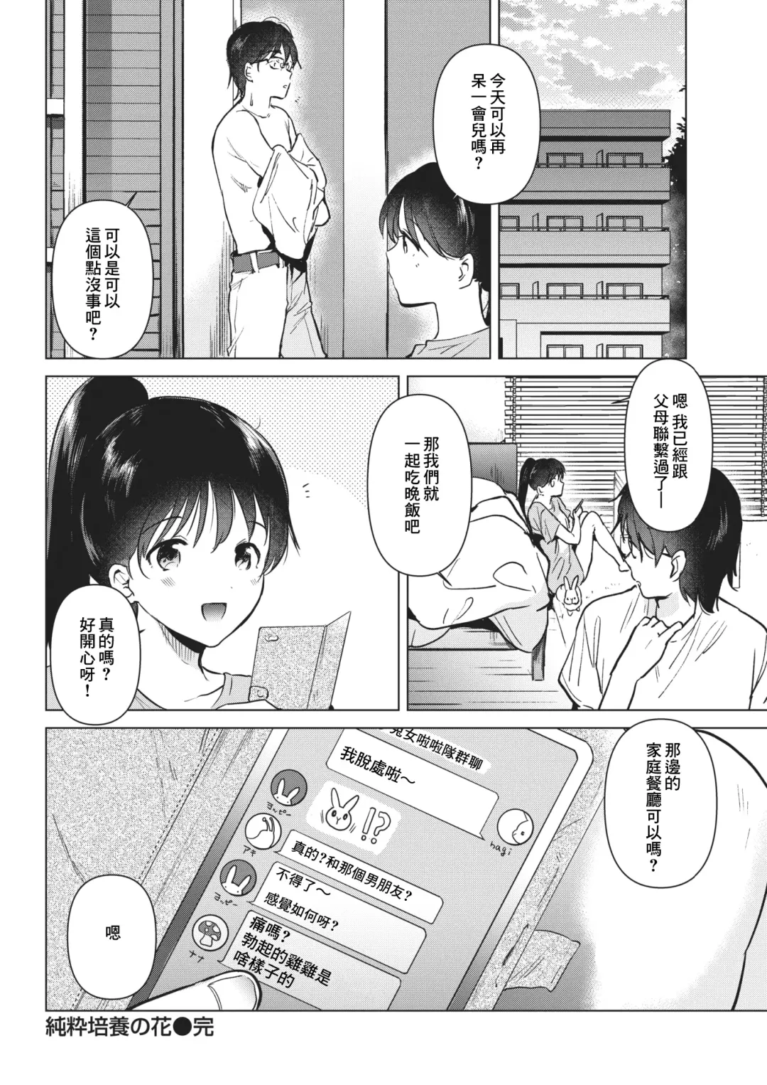 [Momoko] Junsui Baiyou no Hana Fhentai - Page 24