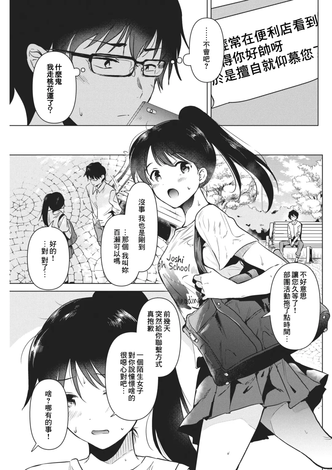 [Momoko] Junsui Baiyou no Hana Fhentai - Page 3
