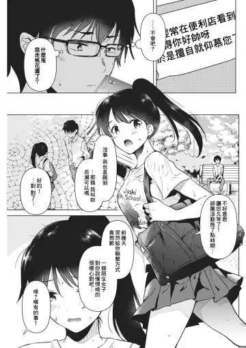[Momoko] Junsui Baiyou no Hana Fhentai - Page 3