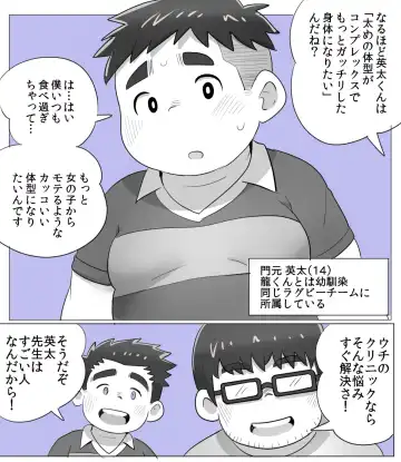 [Obeccho] obeccho - 短編漫画「施術にようこそ！2」+「施術にようこそ！2.5」 Fhentai - Page 2