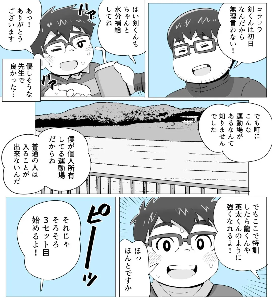 [Obeccho] obeccho - 短編漫画「施術にようこそ！3」 Fhentai.net - Page 3