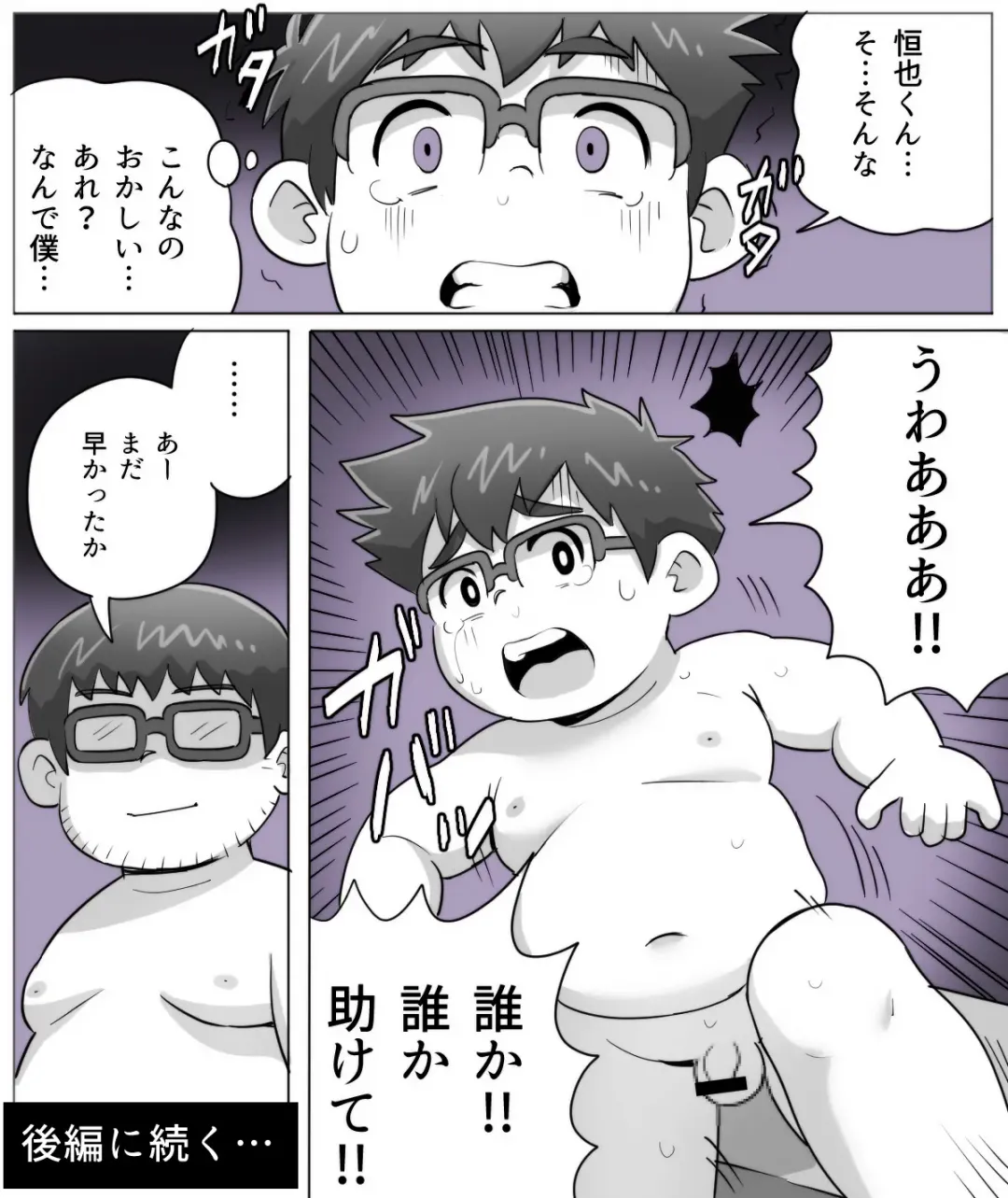 [Obeccho] obeccho - 短編漫画「施術にようこそ！4」 Fhentai - Page 23