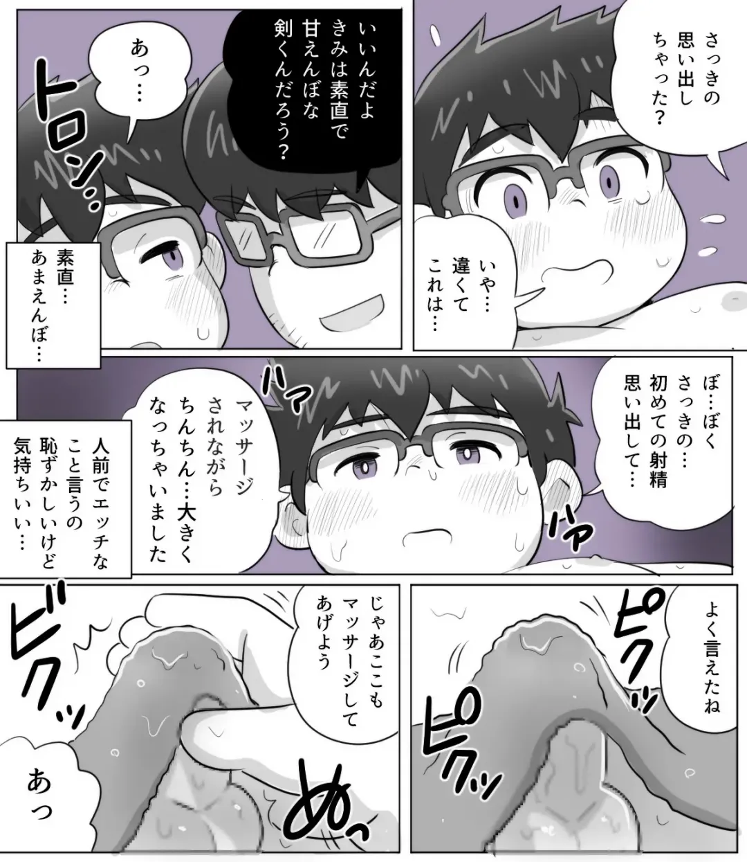 [Obeccho] obeccho - 短編漫画「施術にようこそ！4」 Fhentai - Page 5