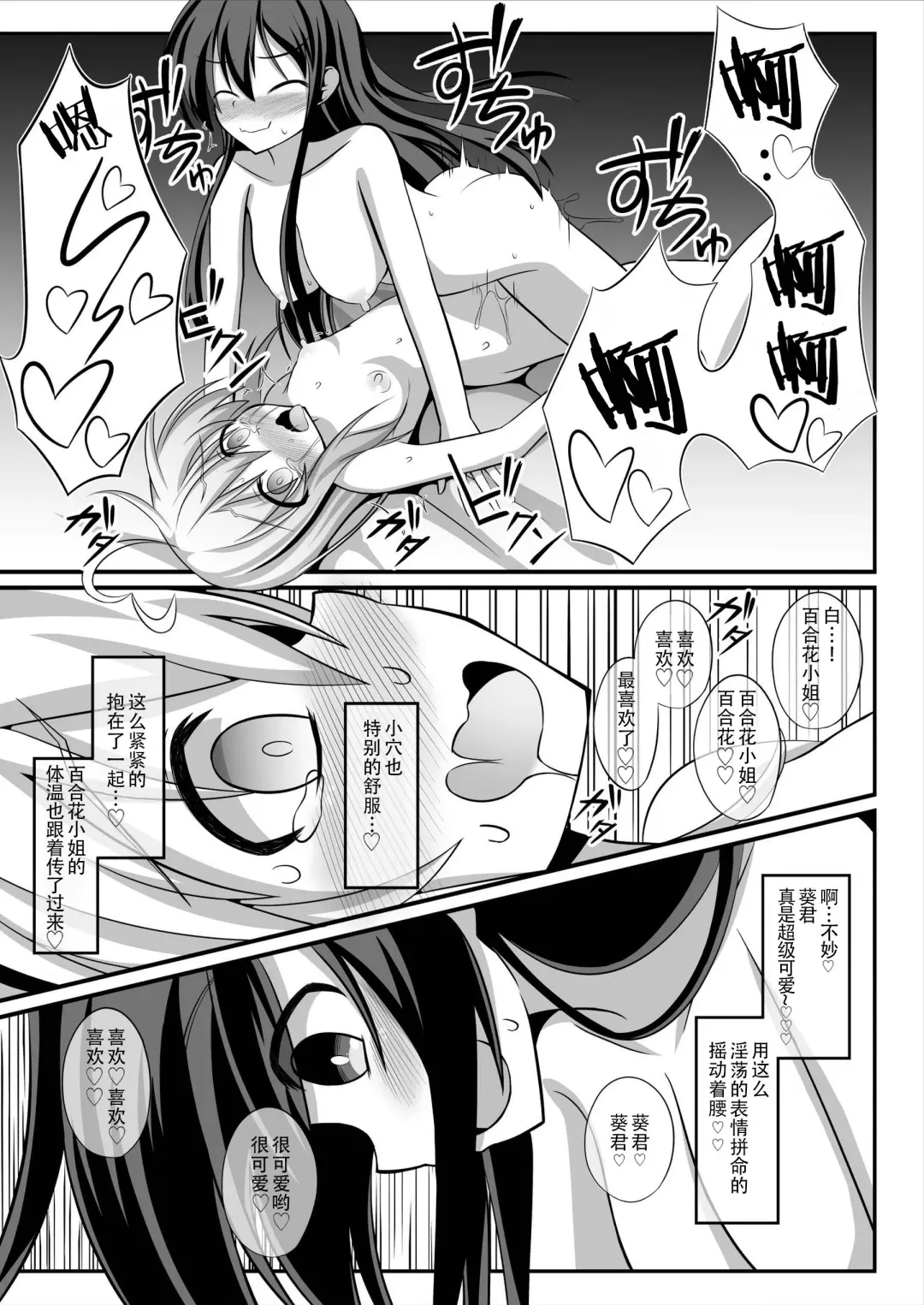 [Natsuki Gumi] TS Mesu Ochi ~Onnanoko ni Sarete Love Love Yuri Sex~ | TS雌堕~变成女孩子后的爱爱百合sex~ Fhentai - Page 21