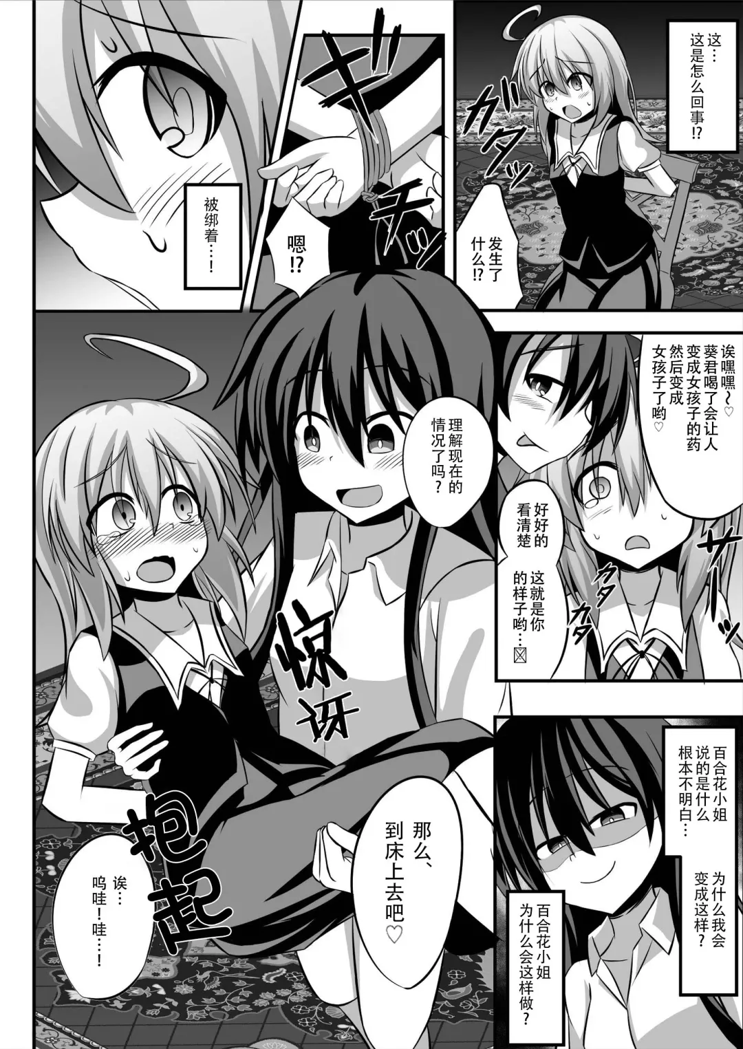 [Natsuki Gumi] TS Mesu Ochi ~Onnanoko ni Sarete Love Love Yuri Sex~ | TS雌堕~变成女孩子后的爱爱百合sex~ Fhentai - Page 6