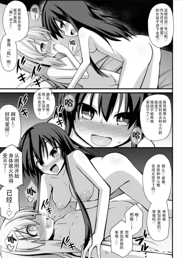 [Natsuki Gumi] TS Mesu Ochi ~Onnanoko ni Sarete Love Love Yuri Sex~ | TS雌堕~变成女孩子后的爱爱百合sex~ Fhentai - Page 19