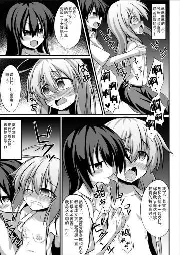 [Natsuki Gumi] TS Mesu Ochi ~Onnanoko ni Sarete Love Love Yuri Sex~ | TS雌堕~变成女孩子后的爱爱百合sex~ Fhentai - Page 9