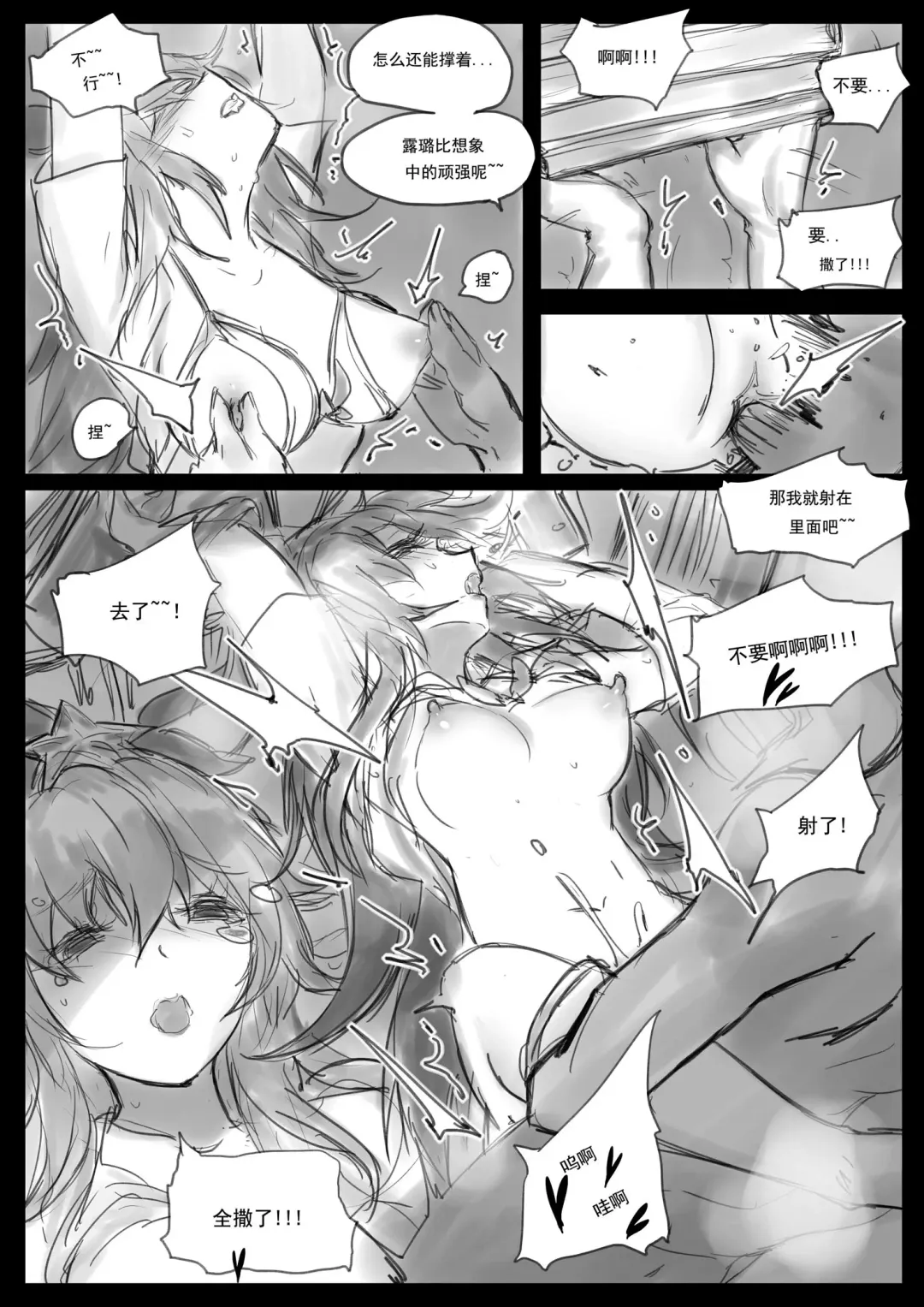 [Pd] 守护者之Xing3 Fhentai - Page 10