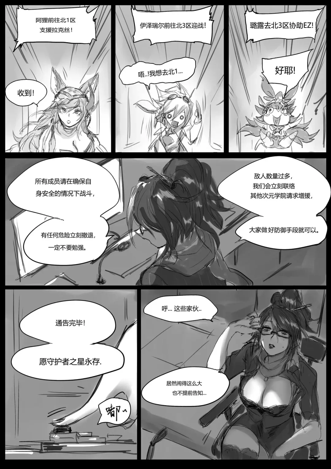 [Pd] 守护者之Xing3 Fhentai - Page 20