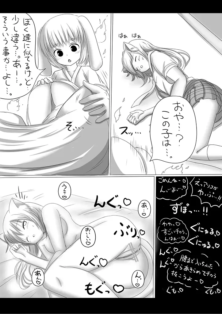 食事の仕方♡（猫になった日付き）- Fhentai - Page 2