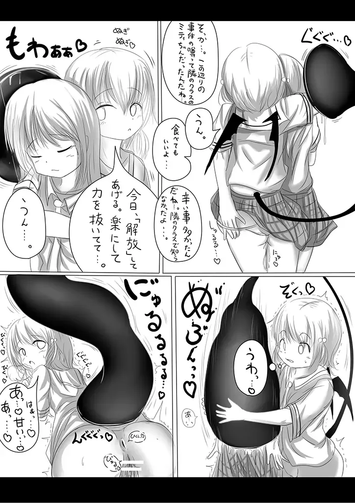 食事の仕方♡（猫になった日付き）- Fhentai - Page 27