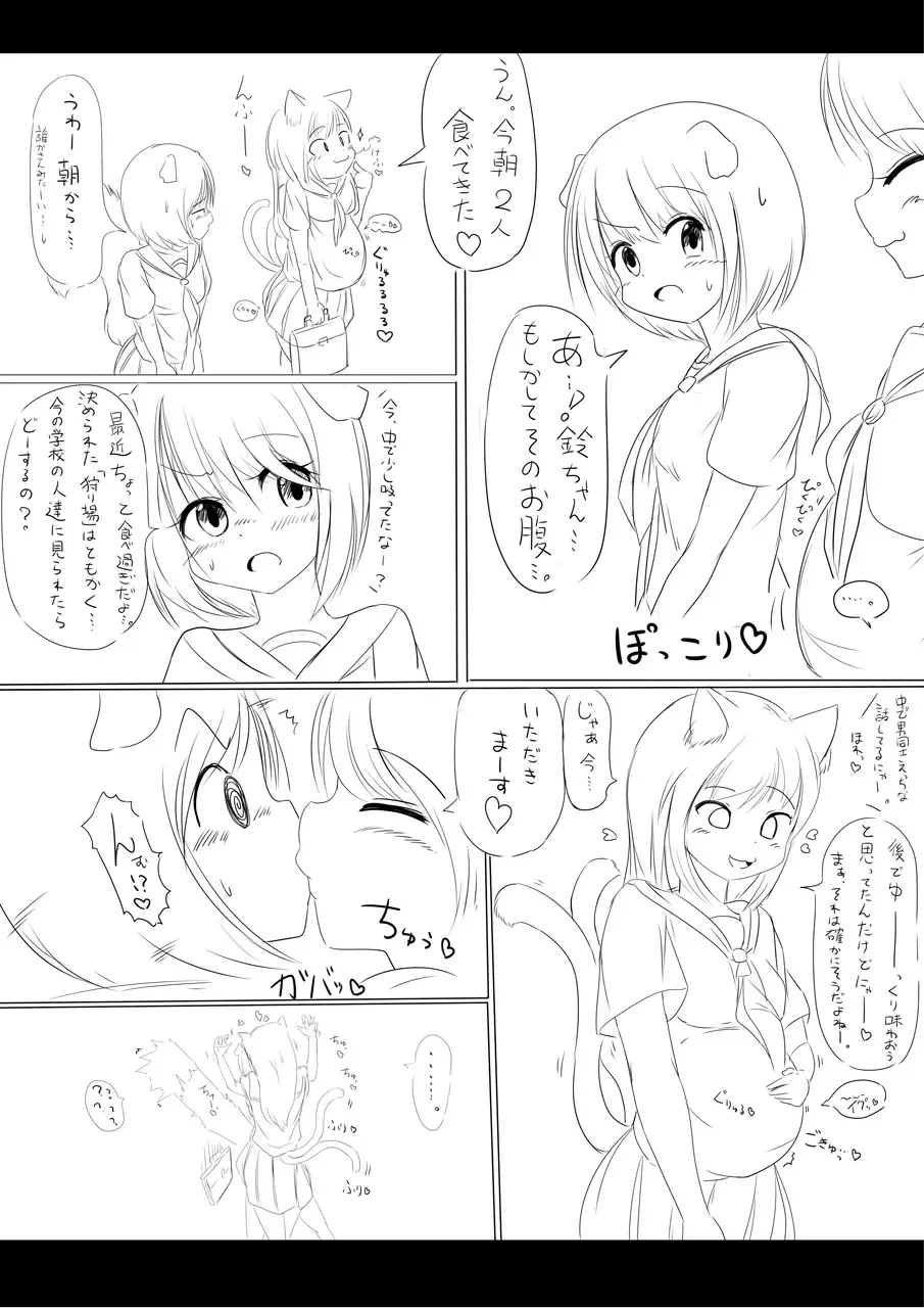 りんちゃん誕生秘話- Fhentai.net - Page 2