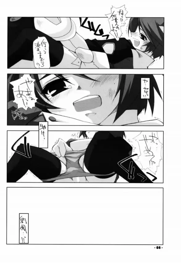 [Shikei] Death Valley Bomb! Fhentai - Page 7