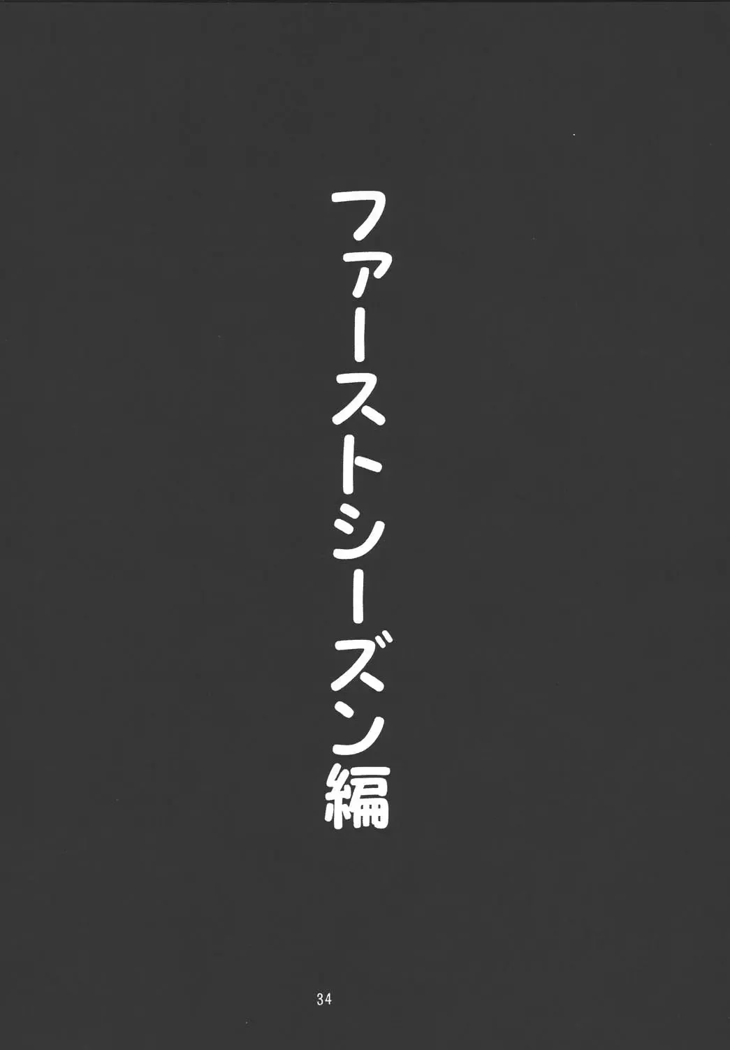 [Ponzu] Fujiko ++2 Fhentai - Page 30