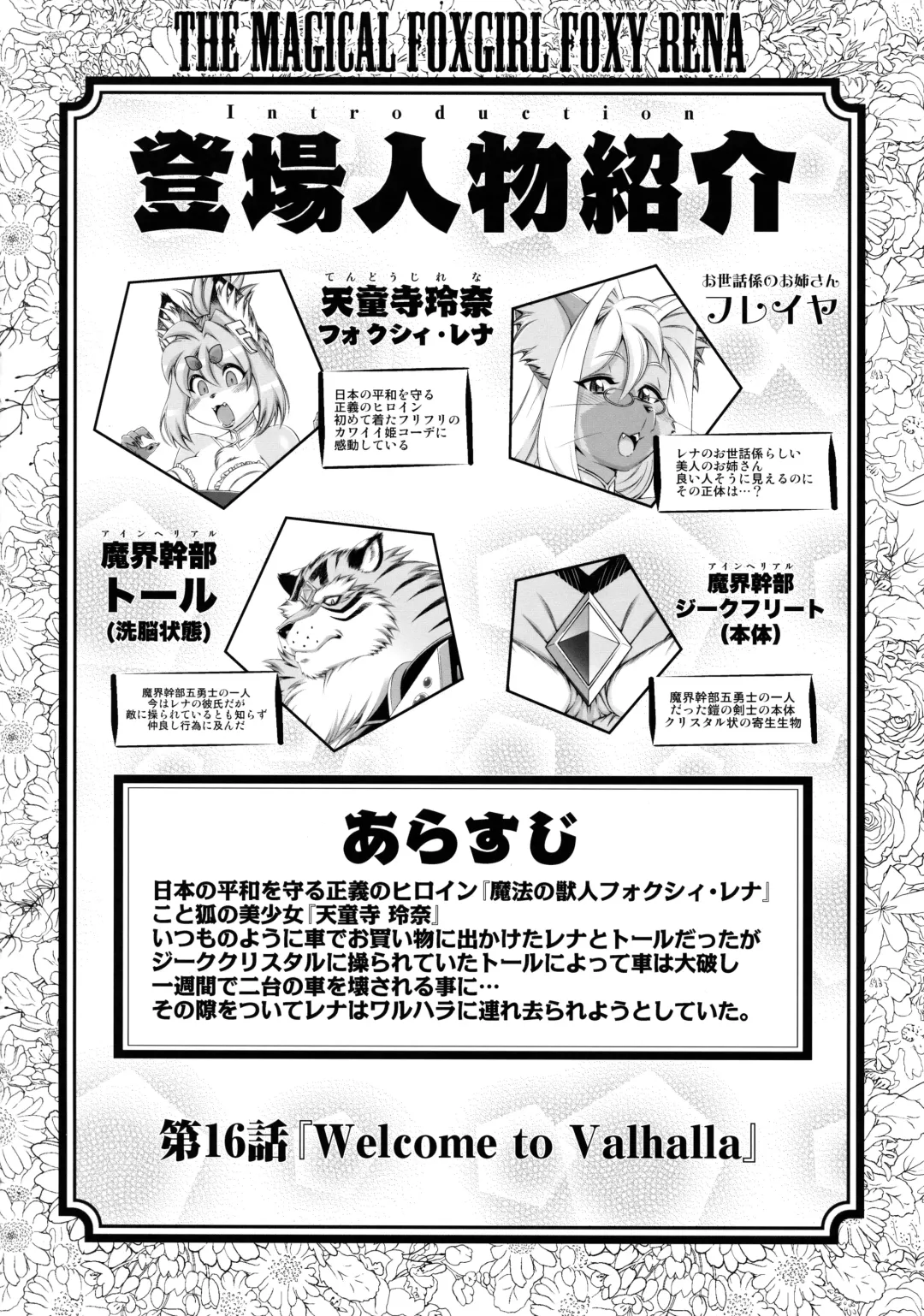 [Amakuchi] Mahou no Juujin Foxy Rena 16 Fhentai - Page 3