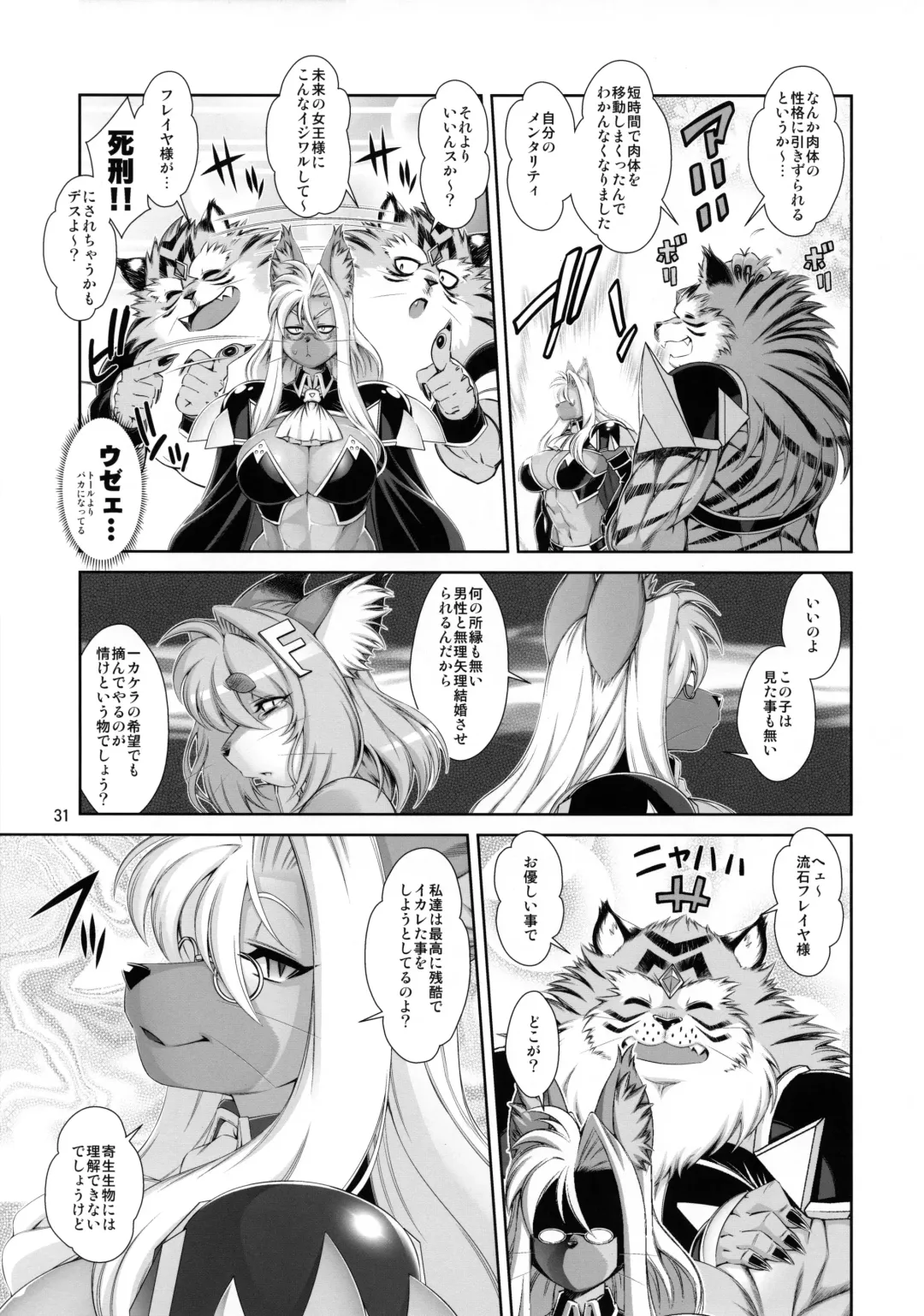 [Amakuchi] Mahou no Juujin Foxy Rena 16 Fhentai - Page 32