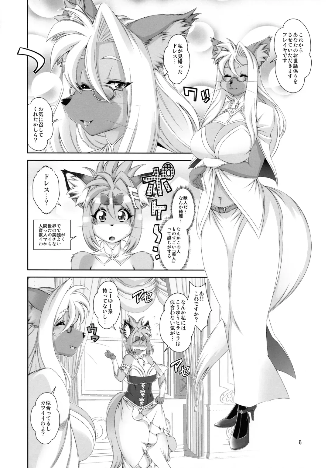 [Amakuchi] Mahou no Juujin Foxy Rena 16 Fhentai - Page 7