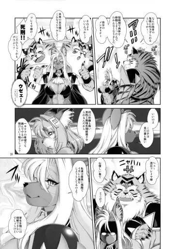 [Amakuchi] Mahou no Juujin Foxy Rena 16 Fhentai - Page 32