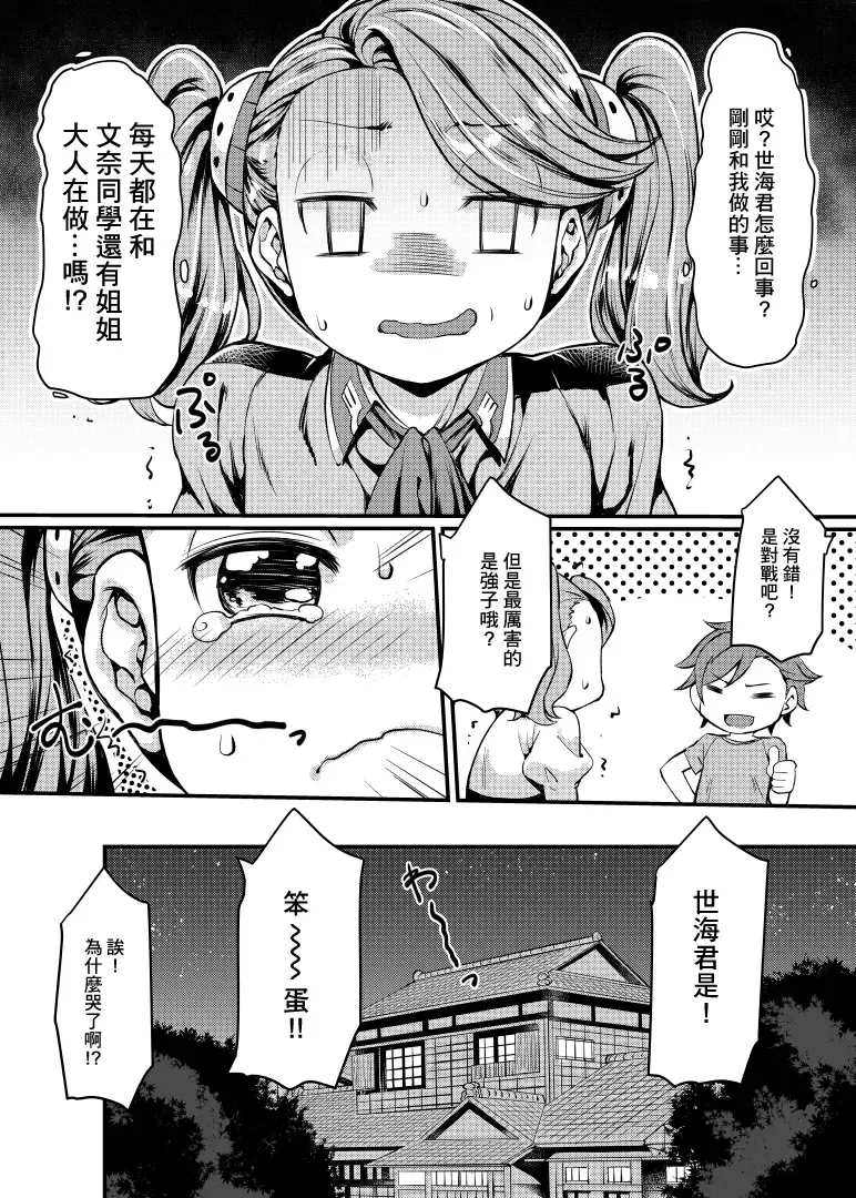 [Mushi] Gyanko to Battle! | 和強子對戰 (decensored) Fhentai.net - Page 21