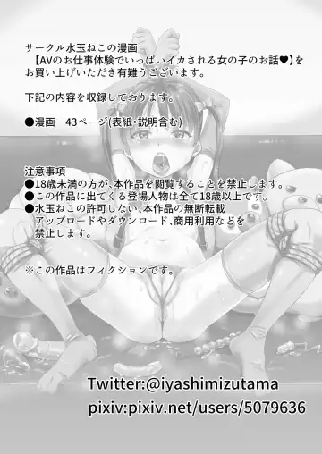 [Tachi Iyashi] AV no Oshigoto Taiken de Ippai Ikasareru Onnanoko no Ohanashi Fhentai - Page 2