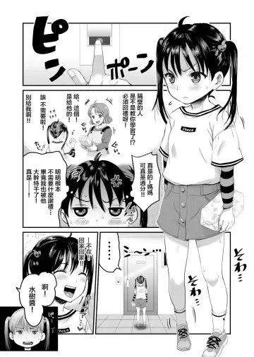 [Tachi Iyashi] AV no Oshigoto Taiken de Ippai Ikasareru Onnanoko no Ohanashi Fhentai - Page 4