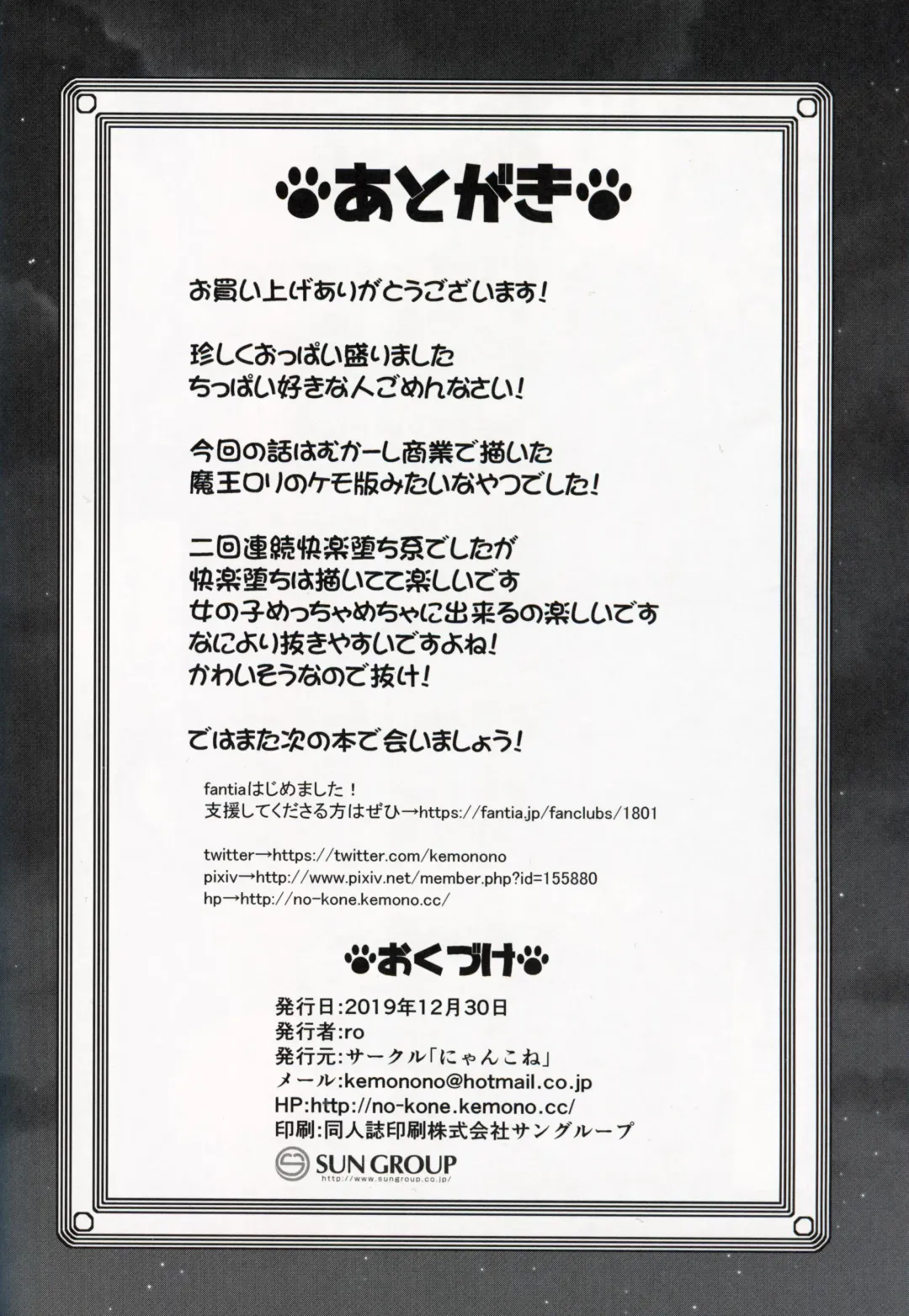 [Ro] Kemololi Maou ga Isekai Tenseisha ni Makete MobRa Sareru Wake ga Nai! (decensored) Fhentai - Page 27