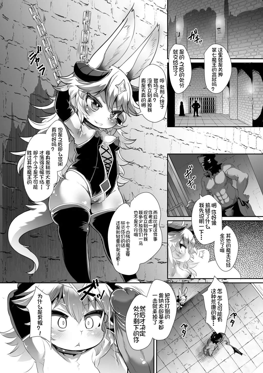 [Ro] Kemololi Maou ga Isekai Tenseisha ni Makete MobRa Sareru Wake ga Nai! (decensored) Fhentai - Page 5