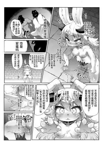 [Ro] Kemololi Maou ga Isekai Tenseisha ni Makete MobRa Sareru Wake ga Nai! (decensored) Fhentai - Page 17