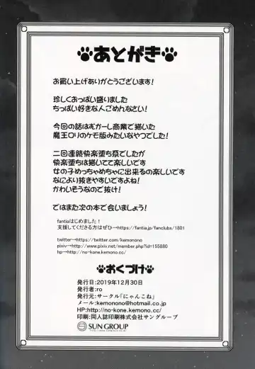 [Ro] Kemololi Maou ga Isekai Tenseisha ni Makete MobRa Sareru Wake ga Nai! (decensored) Fhentai - Page 27