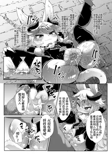 [Ro] Kemololi Maou ga Isekai Tenseisha ni Makete MobRa Sareru Wake ga Nai! (decensored) Fhentai - Page 7