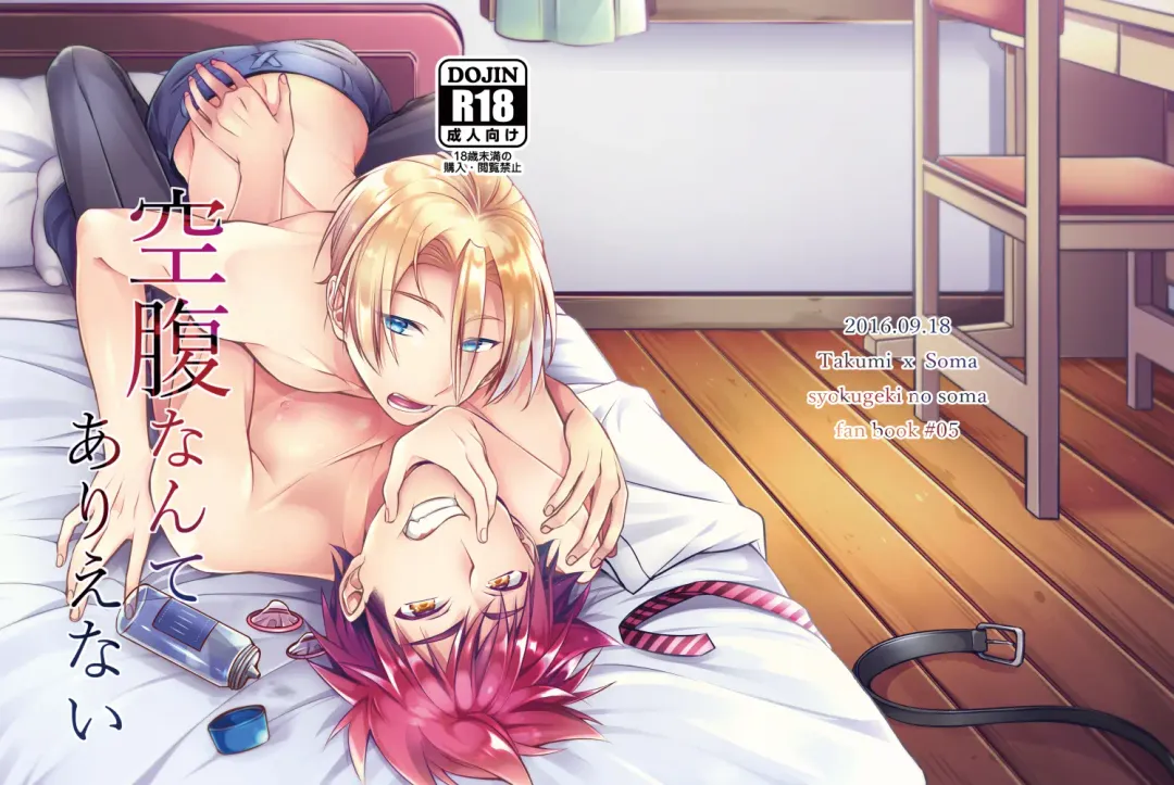 [Asd - Matsunaga Hijiri] Kuufuku nante Arienai Fhentai - Page 1