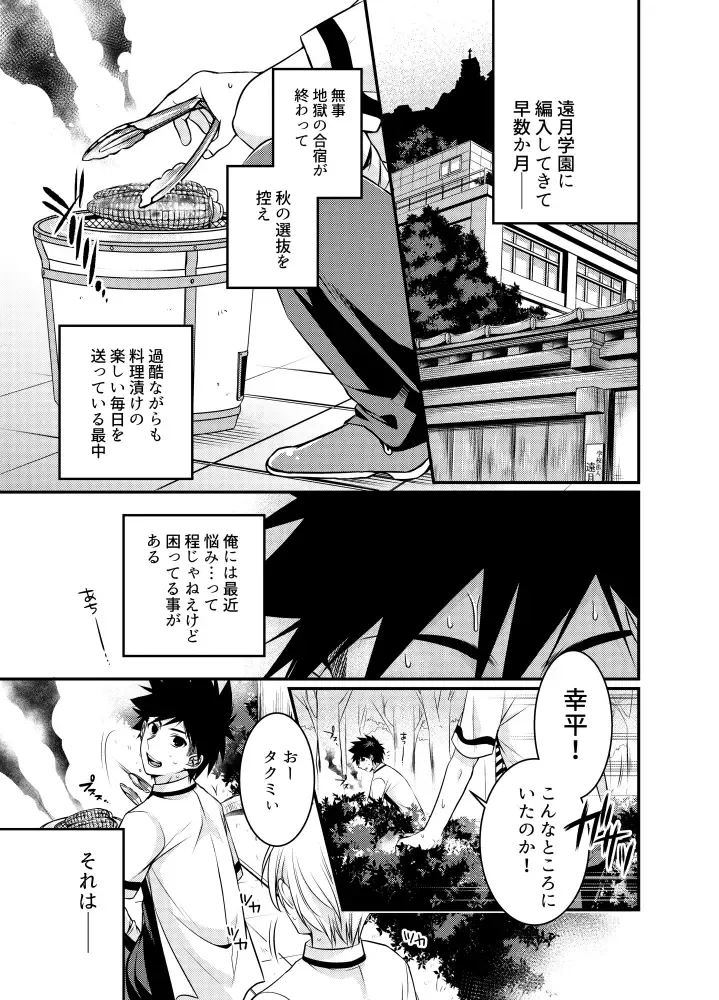 [Asd - Matsunaga Hijiri] Kuufuku nante Arienai Fhentai - Page 2