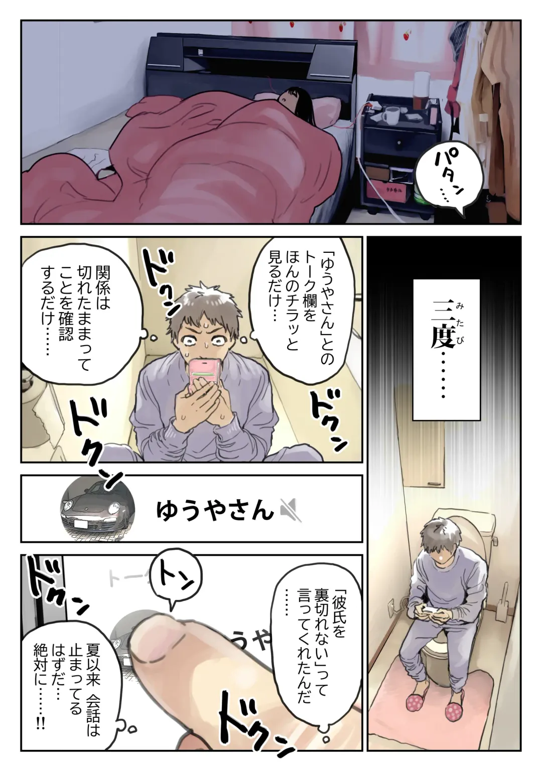 [Chocoro] Kanojo no SmaPho o Nozoita dake nano ni 2 Fhentai - Page 41