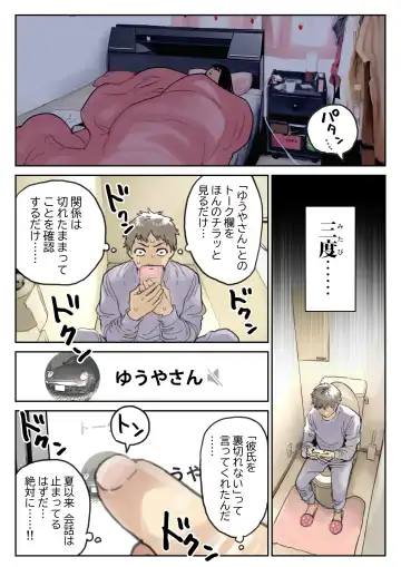 [Chocoro] Kanojo no SmaPho o Nozoita dake nano ni 2 Fhentai - Page 41