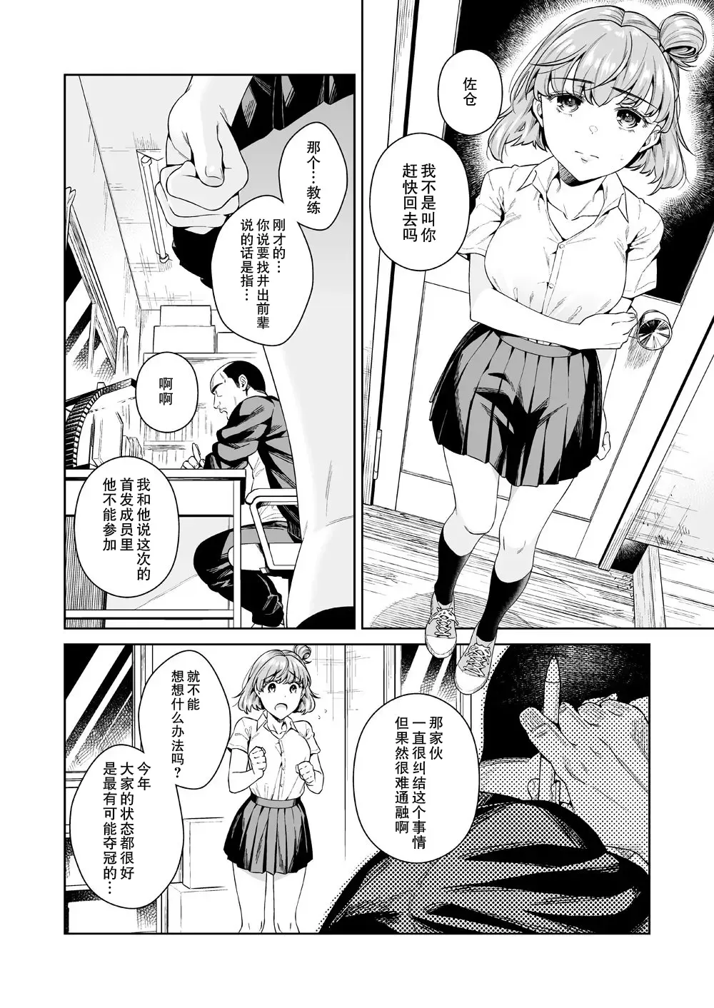 [Ohno Kanae] TRADE OFF -Watashi no Yoku to Kimi no Yume- Fhentai - Page 10
