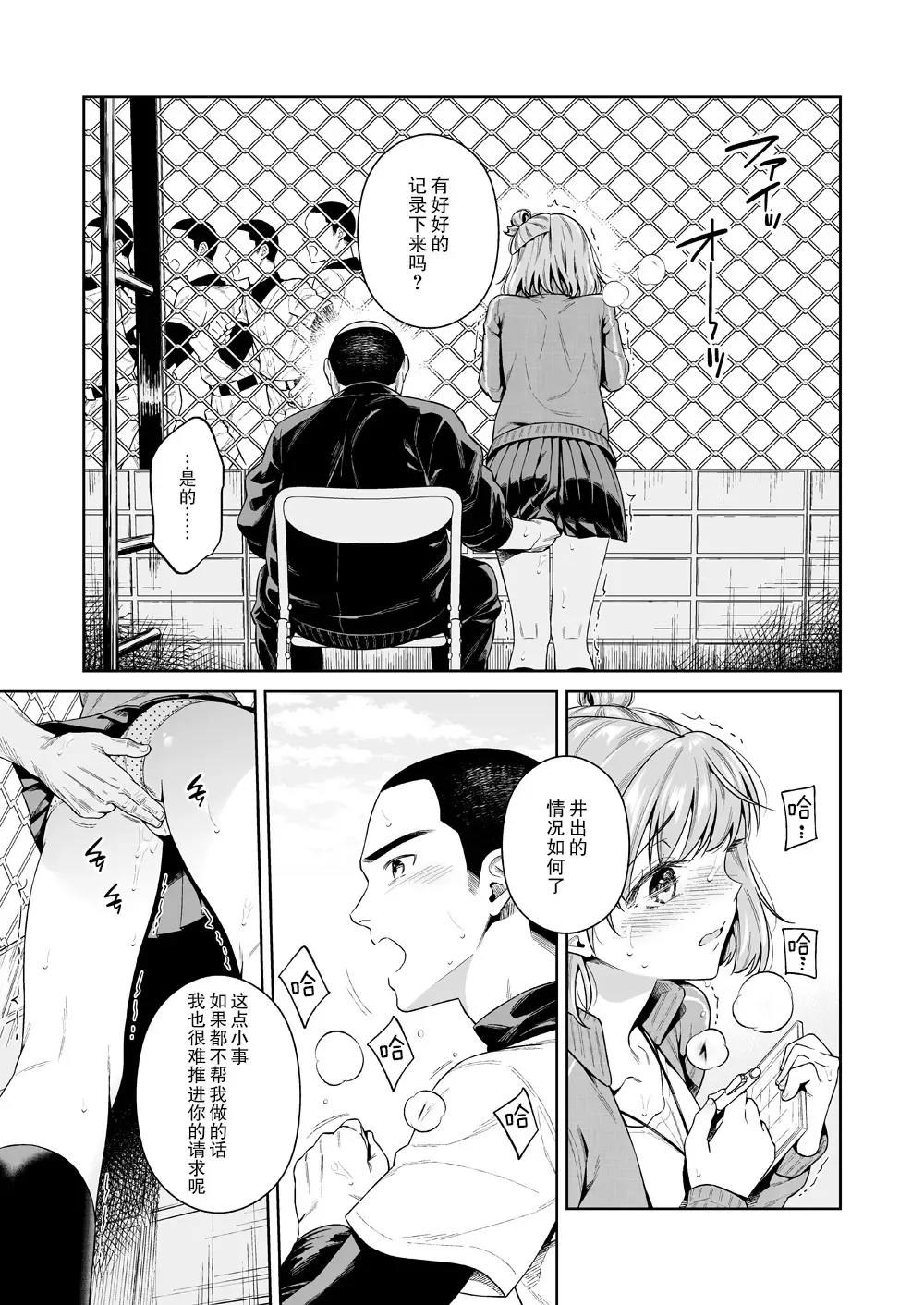 [Ohno Kanae] TRADE OFF -Watashi no Yoku to Kimi no Yume- Fhentai - Page 31