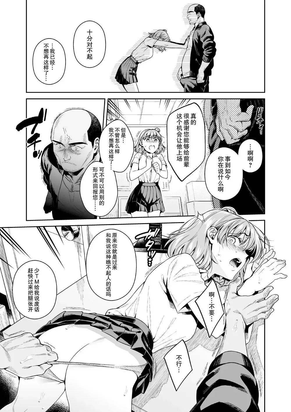 [Ohno Kanae] TRADE OFF -Watashi no Yoku to Kimi no Yume- Fhentai - Page 49