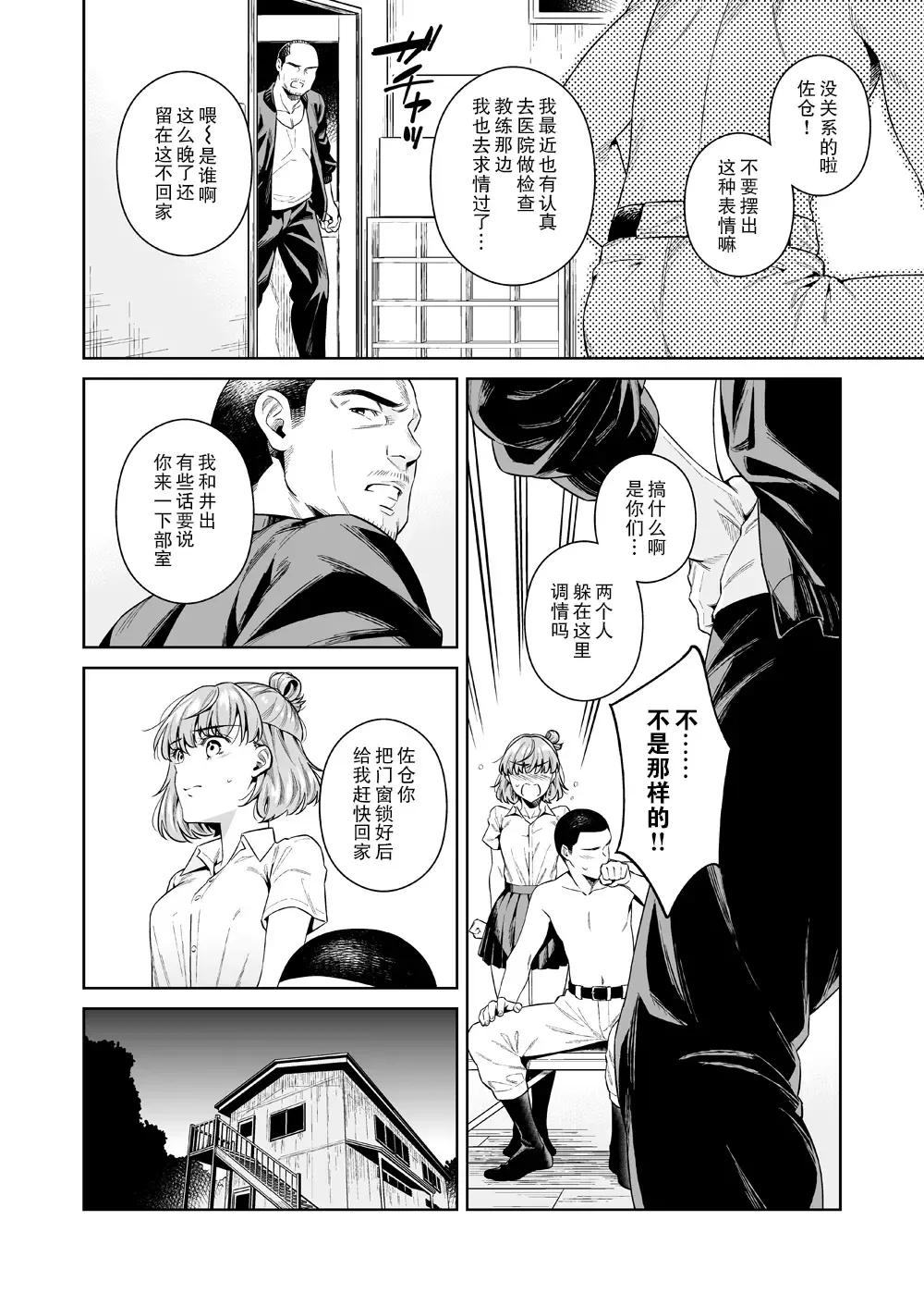 [Ohno Kanae] TRADE OFF -Watashi no Yoku to Kimi no Yume- Fhentai - Page 8