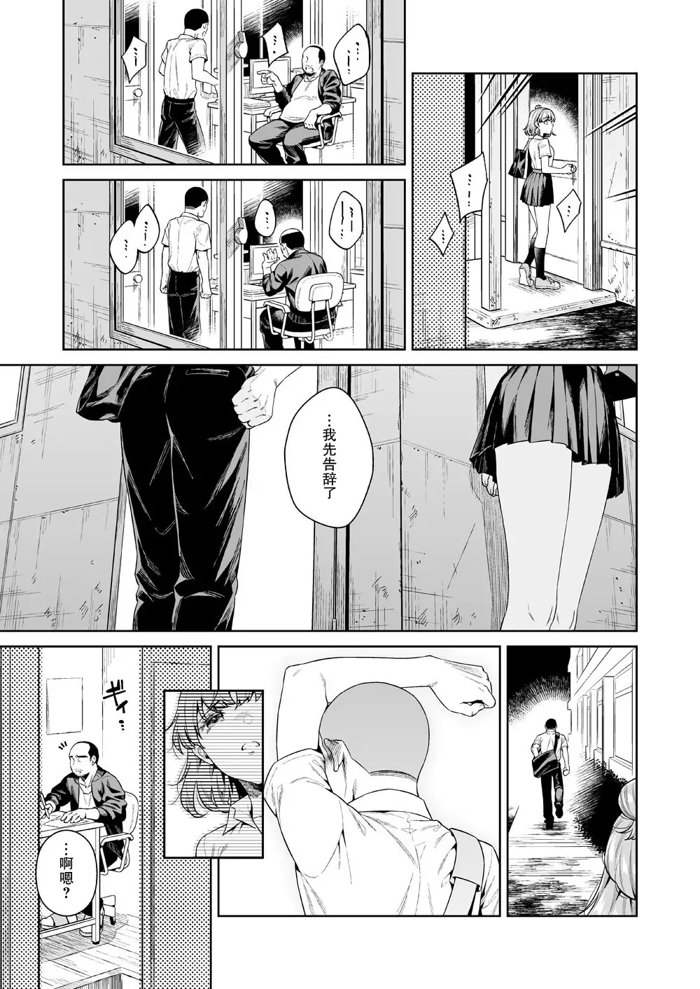 [Ohno Kanae] TRADE OFF -Watashi no Yoku to Kimi no Yume- Fhentai - Page 9