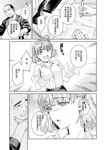 [Ohno Kanae] TRADE OFF -Watashi no Yoku to Kimi no Yume- Fhentai.net - Page 11