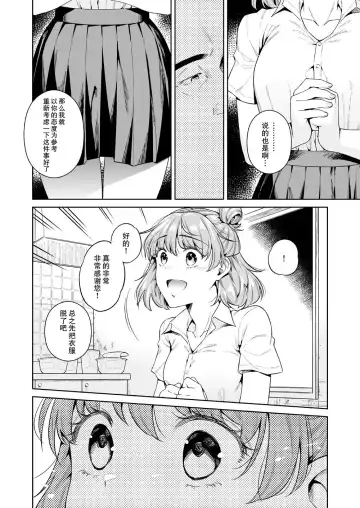 [Ohno Kanae] TRADE OFF -Watashi no Yoku to Kimi no Yume- Fhentai.net - Page 12