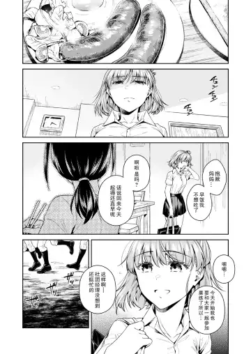 [Ohno Kanae] TRADE OFF -Watashi no Yoku to Kimi no Yume- Fhentai.net - Page 30