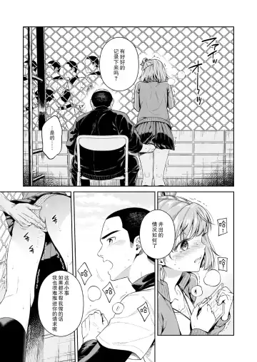 [Ohno Kanae] TRADE OFF -Watashi no Yoku to Kimi no Yume- Fhentai.net - Page 31